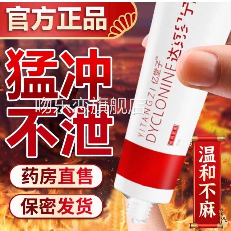 达泊西士汀西丁软膏正品盐酸男达克外用罗官方延药膏时官方旗舰店