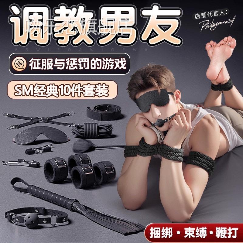 情趣用品sm捆套装激情绑调情主奴皮鞭调教床上挑逗男人成人性玩具