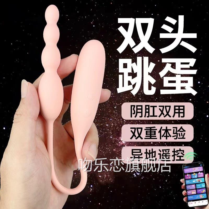 双头震动跳蛋调教女友成人趣情玩具异地遥控自慰器女用性高潮神器