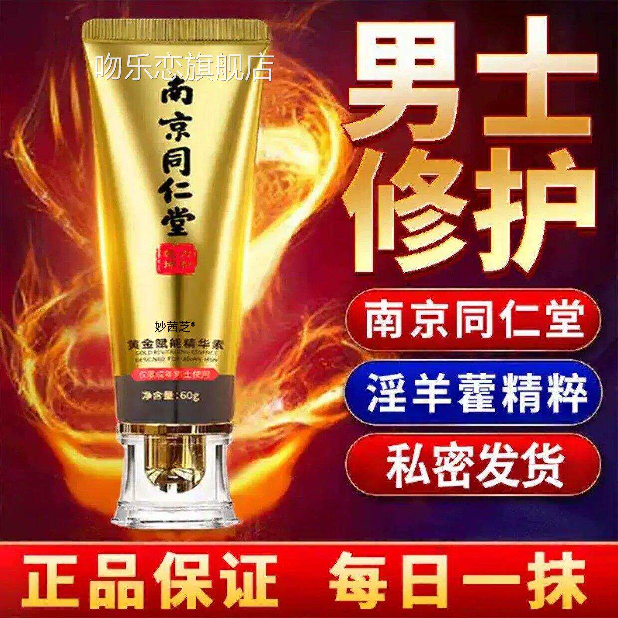 黄金士赋能精华素男外用修复膏护理海绵体受损改善吻乐恋旗舰店