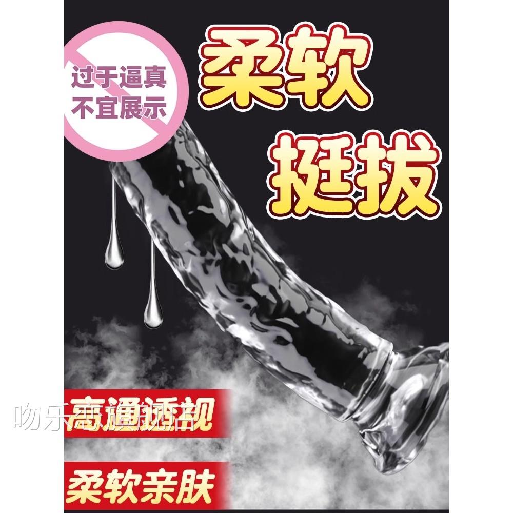 透明水晶阳具棒女用品假成人专用假阴茎情趣性玩具自慰器阳超大吻