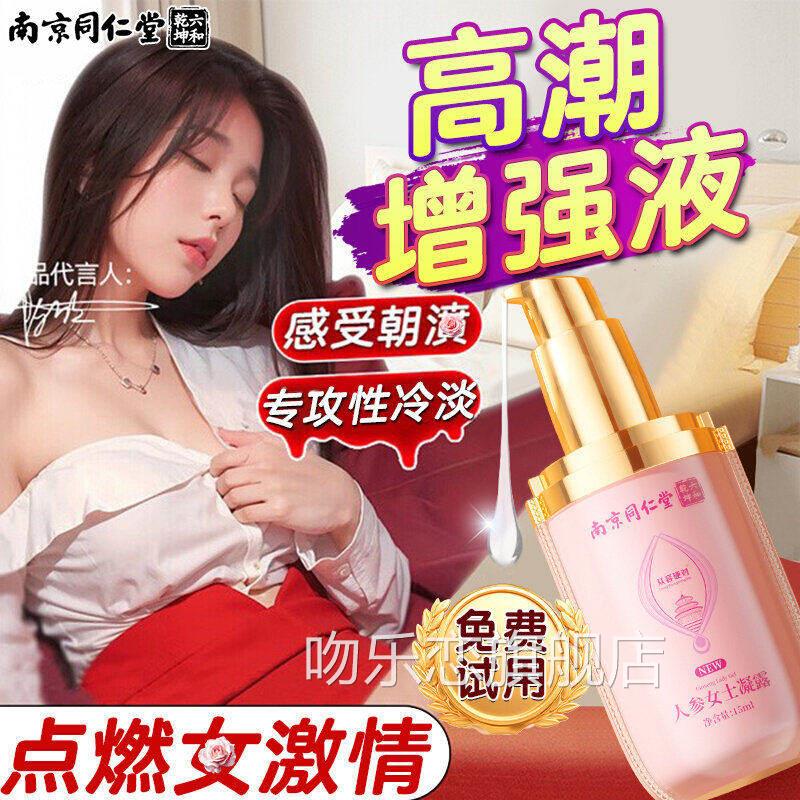 性高激潮情趣用品女人性冷淡专用女喷欲望水尿快感增强液润春滑油