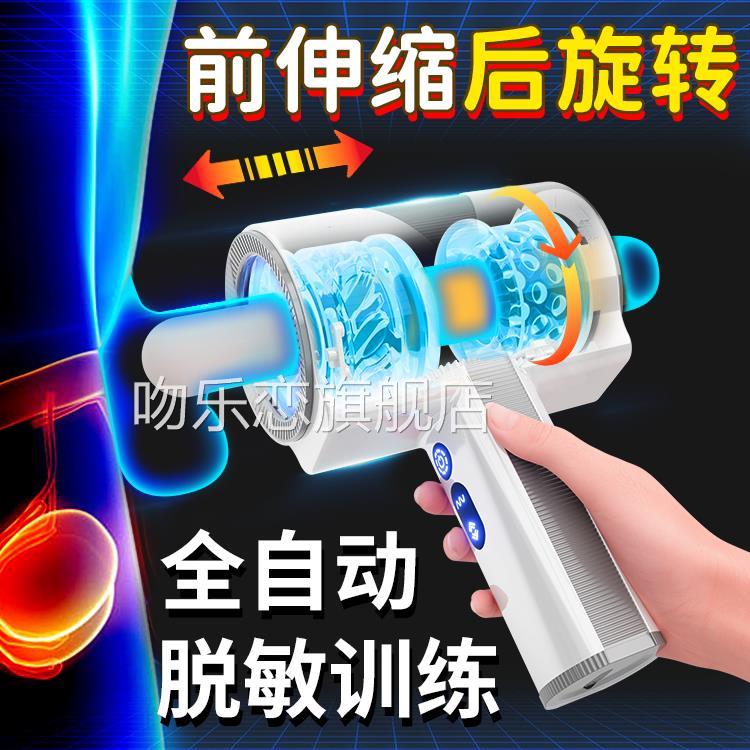 飞机杯男用敏训练器龟头按摩器全自动脱伸缩吮吸成人解压男士玩具