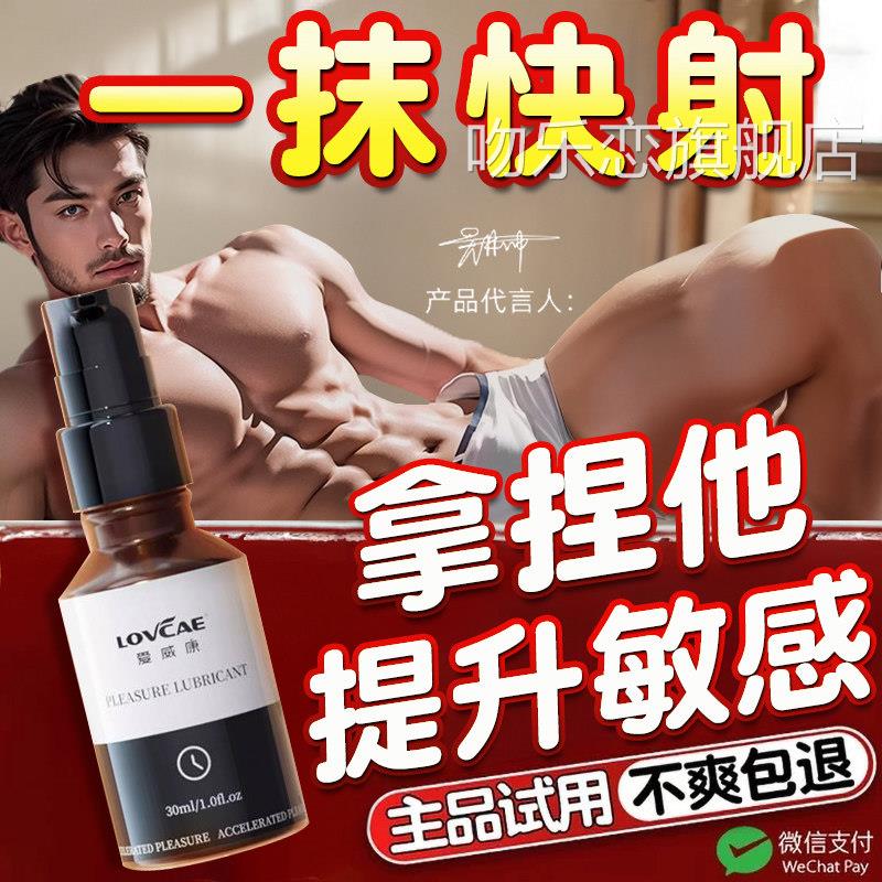 性快感增强液增加敏感度高潮射的快提高男欲望性冷淡专用男女通用