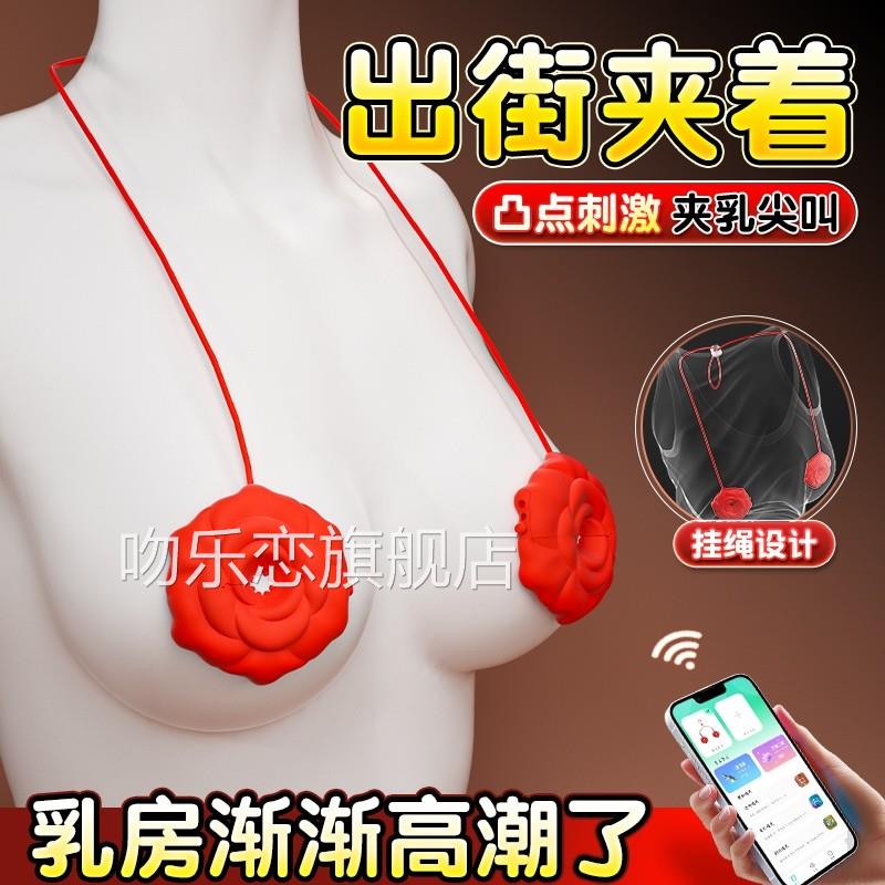 外出穿戴隐形震动乳夹女用双峰自乳房高潮小玩具sm远程控制慰神器