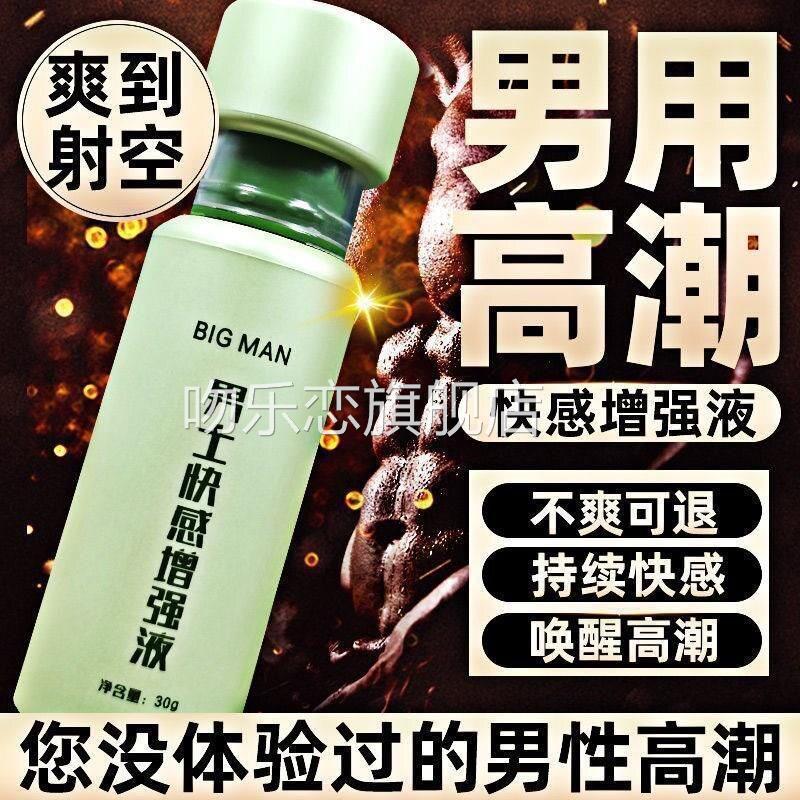 男性快感增强液快男士性提高敏感度增加激用情快射通男女共用吻乐