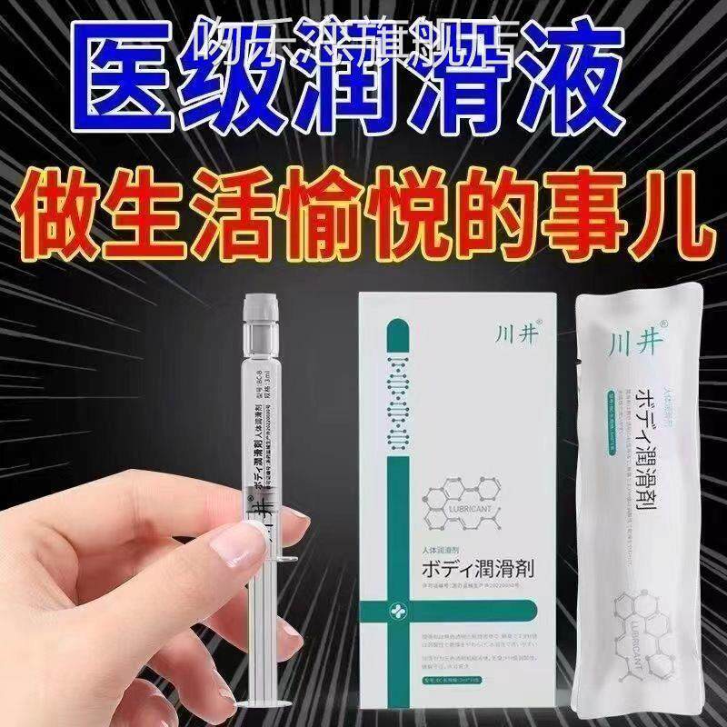 （出止口欧美）同房干涩一次性润滑液女性私处护理凝胶抑菌痒补水