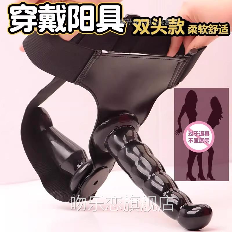 女用双头龙穿戴阳具拉情趣性用品可插入仿真阴茎玩具4i房事拉调情