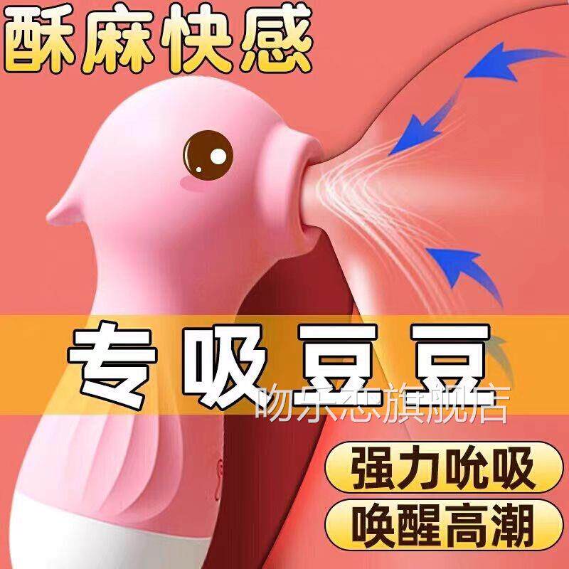 女生dy玩具静音不入处吸豆i豆体外女士小静音女人新款玩具生吻乐