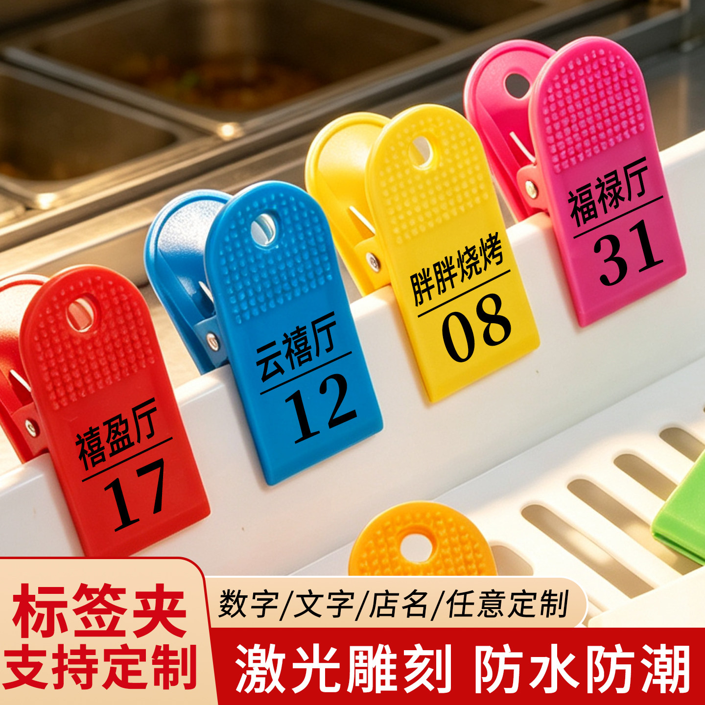 餐饮后厨叫号上菜号码牌夹定制图片