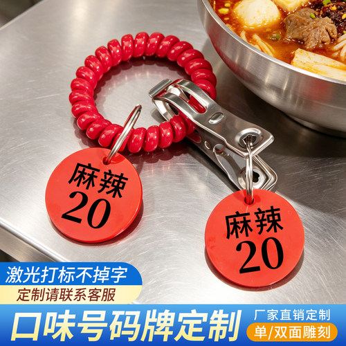 餐饮上菜取餐塑料叫号牌定制