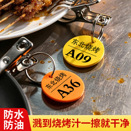 餐厅饭店号码牌数字编号手环夹