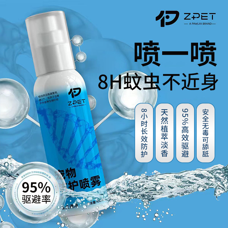 ZPET猫狗驱虫喷雾8h防蚊95%