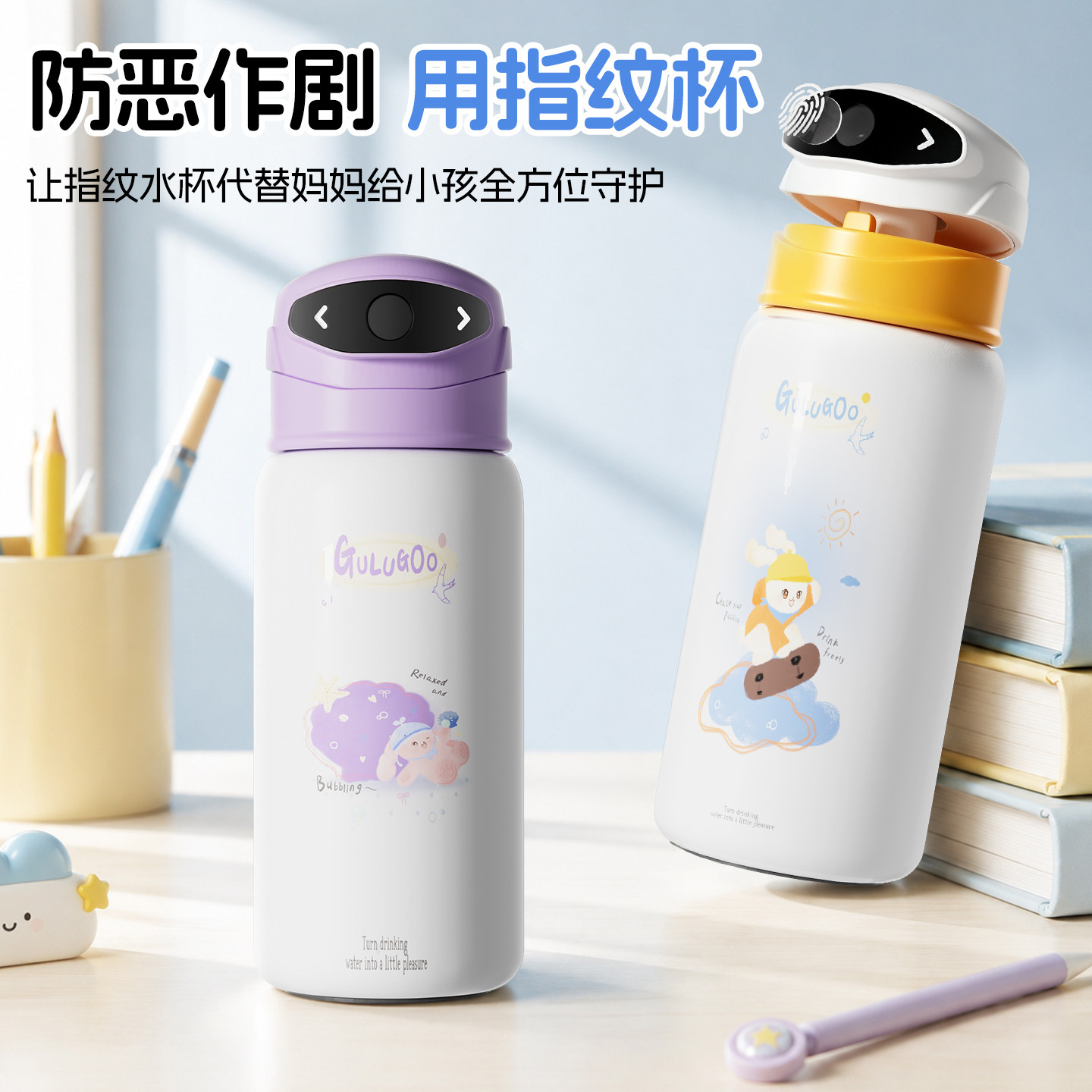 咕噜谷/GULUGOO指纹水杯