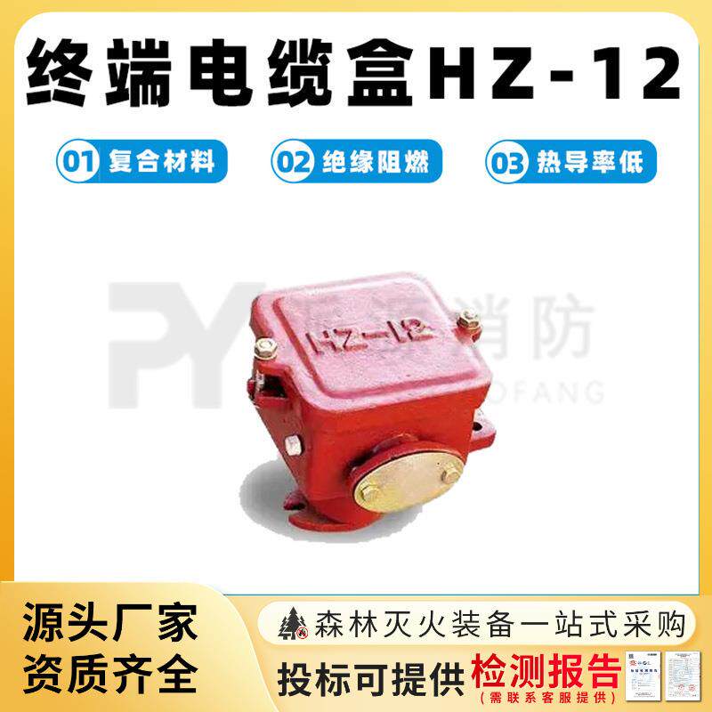 终端盒HZ-12耐磨铁路电缆接家用消防套装