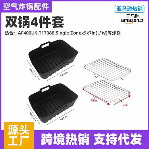 空气炸锅长方形烤箱烤架蒸架双锅配件AF400UK双锅烧烤炉烤架