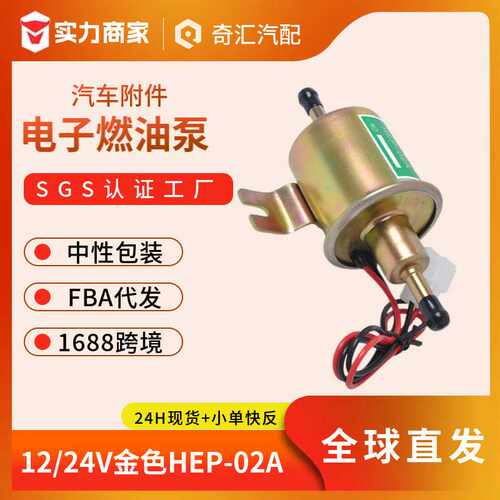 汽车改装HEP-02A电子油泵燃油泵hep02a电子油泵电动输油泵柴油泵