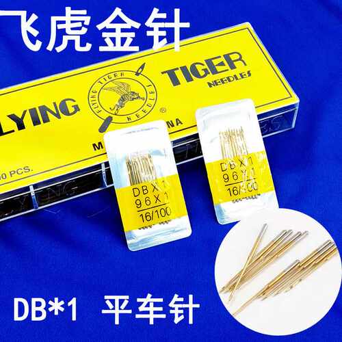飞虎防热针线金针电脑平车DBX1机针工业缝纫机平缝机针防跑绒针