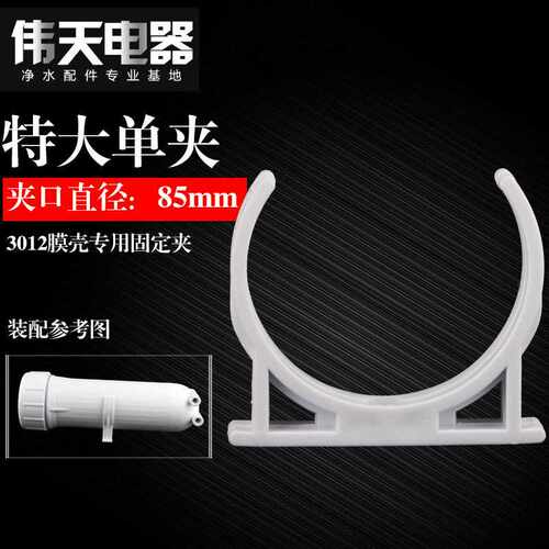 特大单夹2812膜壳专用200G300G400G加仑3012膜壳固定夹口内径85MM