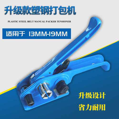 鑫汉德力pet塑钢打包带打包机手动收紧器1608塑钢捆扎机拉紧器