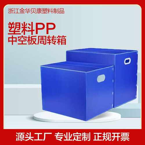 防水防潮可折叠可重复使用中空板物流周转箱专业生产长方形