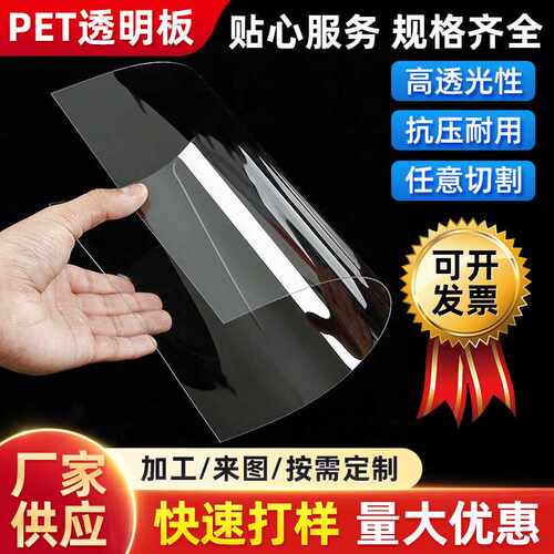 高透明pet片材透明片PET防刮伤吸塑片材pet板耐磨片面板胶片硬板