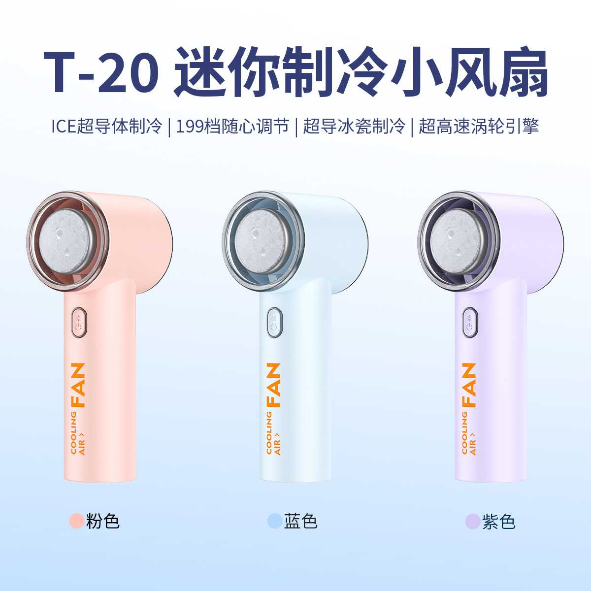 2026新款T20制冷手持风扇 迷你便携usb半导体冰敷高速涡轮小风扇
