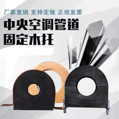 保温保冷管道垫木木哈夫管道木托码空调管道木托码 空调水管木托