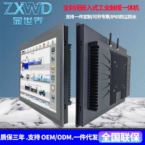 工业一体机嵌入POE触摸显示器8/15/19寸壁挂全封闭高清工控一体机