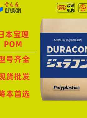 pom日本宝理m90-44 m90-45中粘度汽车部件家电齿轮润滑 塑料颗粒