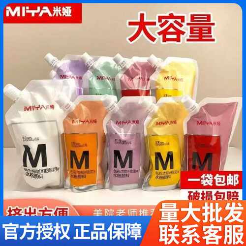 米娅颜料补充包300ml/500毫升袋装白色彩画能量美术生M7大容量