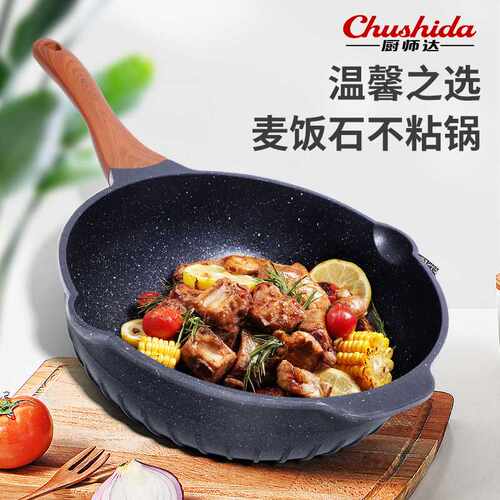 厨师达30cm家用炒锅加厚无油烟不粘锅电磁炉通用麦饭石炒锅礼品锅
