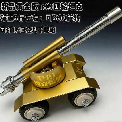 T99四轮大炮意大利炮可打放鞭炮大地红大炮摆件金属模型小钢炮婚