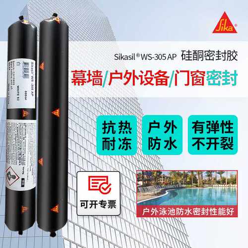 西卡305AP幕墙户外设备门窗泳池防水风电设备高寒苛刻环境密封胶