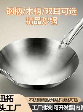 不锈钢炒锅家用加厚无涂层大不粘锅木柄钢柄双耳炒菜商用贴标