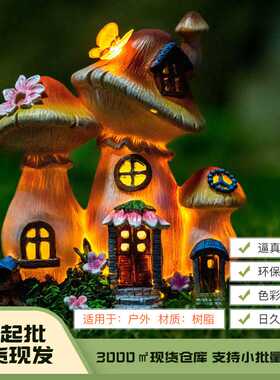 蘑菇花房子太阳能灯摆件户外防水花园庭院装饰灯家居阳台树脂摆件