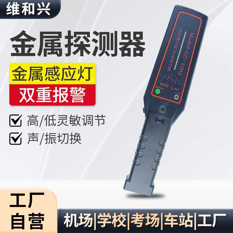 手持式金属探测器车站便携安检仪带感应灯探钉器检测仪便携式
