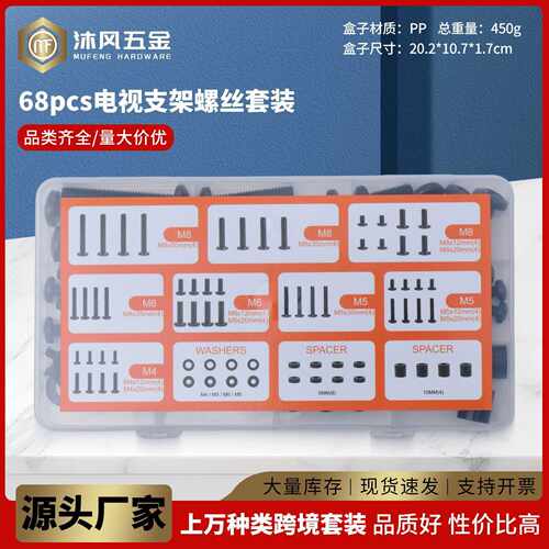 68pcs电视安装螺丝 -通用电视安装螺丝五金套件包括 M4 M5 M6 M8