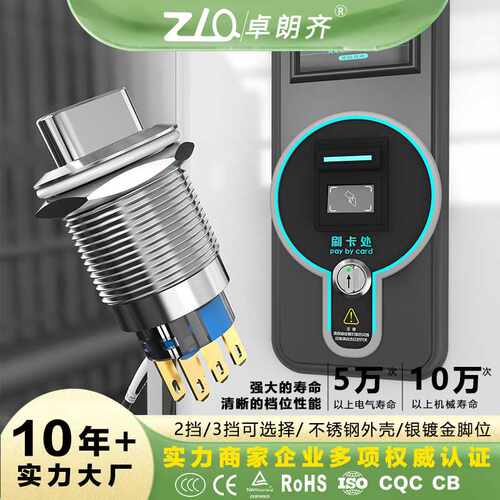 ZLQ/卓朗齐19MM 22MM档位自锁/自复带灯无灯自由选择防水