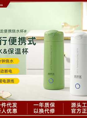 澳柯龙便携式旅行电热烧水杯小型保温电加热水杯一体多功能炖煮杯