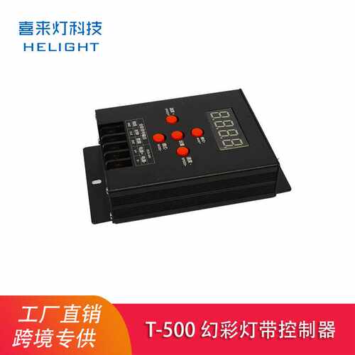 喜来灯led幻彩控制器WS2811/2812/1903全彩灯带迷你T500led控制器