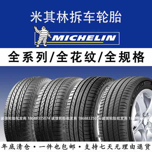 米其林轮胎正品205 215 225 235 245/45 50 55 60R16 17 18 19 20