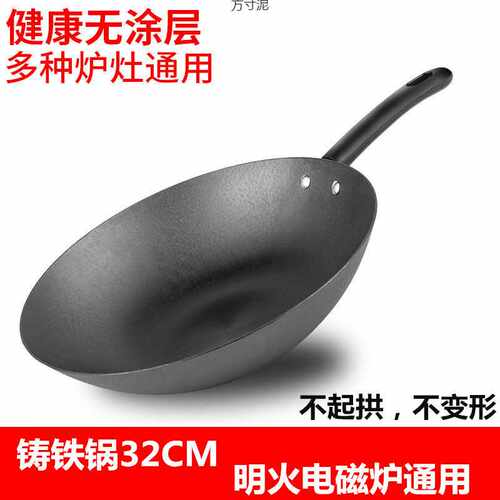 炒锅电磁炉炒锅生铁平底铸铁锅老式陆川铁锅炒菜锅锅具32CM链