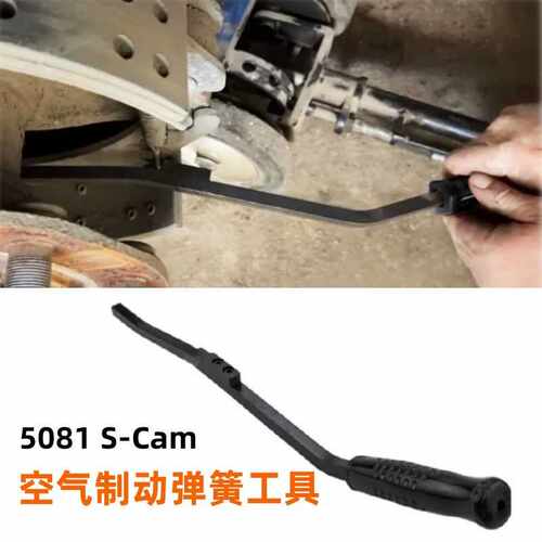 热销5081 S-Cam 空气制动弹簧工具适用重型拖车拖拉机制动