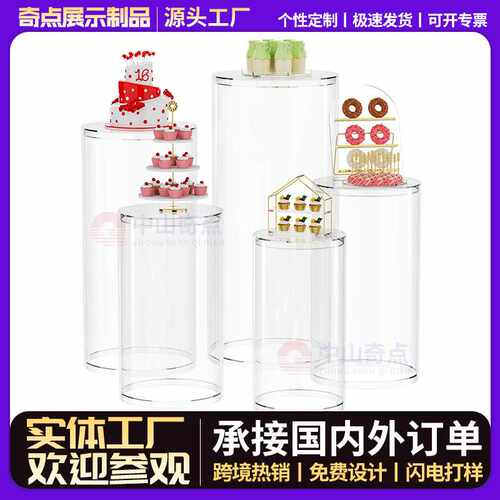 圆筒底座支架亚克力圆柱底座甜点桌展示支柱婚礼生日宴会派对装饰