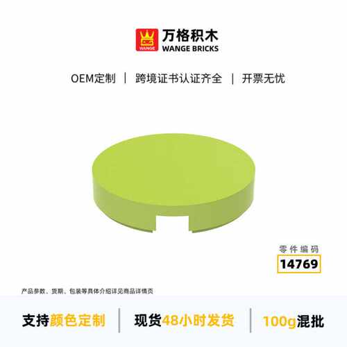 万格通用兼容小颗粒积木14769拼装零件圆底平底盖moc 零件眼睛