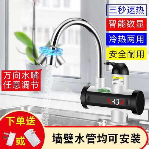 指度数显电热水龙头速热即热式洗澡出租屋快速过水热电热水器
