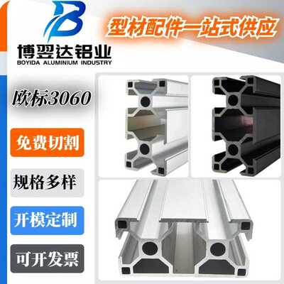3060欧标铝型材 工业铝型材流水线设备3060铝型材工作台框架欧标