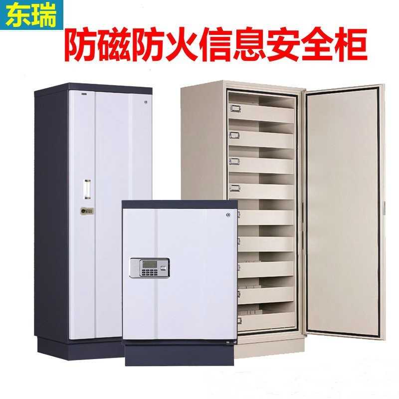 防火防磁柜档案保密光盘磁盘消磁资料信息安全存储柜安全密码柜