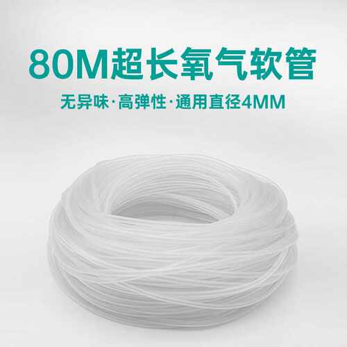 鱼缸水族氧气管增氧泵软管充氧泵4*6MM氧气泵管子气泵管 水管